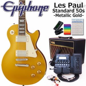 Epiphone エピフォン Les Paul Standard 50s MG レスポール エレキギター 初心者入門18点セット VOXアンプ付き