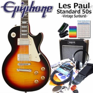 Epiphone エピフォン Les Paul Standard 50s VS レスポール エレキギター 初心者入門15点セット