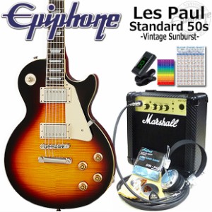 Epiphone エピフォン Les Paul Standard 50s VS レスポール エレキギター 初心者入門15点セット Marshallアンプ付き