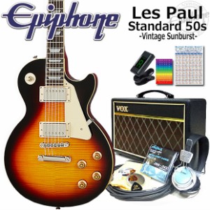 Epiphone エピフォン Les Paul Standard 50s VS レスポール エレキギター 初心者入門15点セット VOXアンプ付き