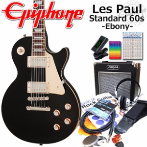 Epiphone エピフォン Les Paul Standard 60s EB レスポール エレキギター 初心者入門15点セット