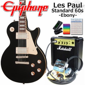 Epiphone エピフォン Les Paul Standard 60s EB レスポール エレキギター 初心者入門15点セット Marshallアンプ付き