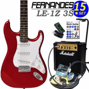 FERNANDES LE-1Z 3S CAR フェルナンデス エレキギター 初心者セット 15点セット Marshallアンプ付き【エレキギター入門】【エレクトリッ