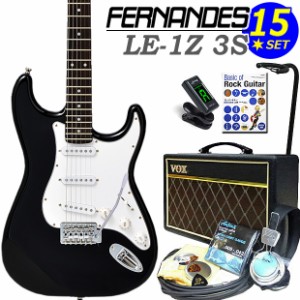 FERNANDES LE-1Z 3S BLK フェルナンデス エレキギター 初心者セット 15点セット VOXアンプ付き【エレキギター入門】【エレクトリックギタ
