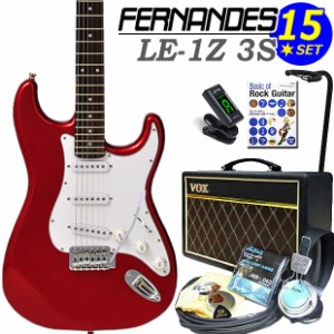 FERNANDES LE-1Z 3S CAR フェルナンデス エレキギター 初心者セット 15点セット VOXアンプ付き【エレキギター入門】【エレクトリックギタ