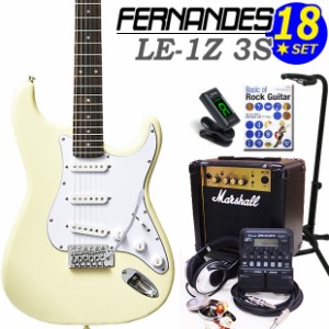 FERNANDES LE-1Z 3S CW フェルナンデス エレキギター 初心者セット 18点セット Marshallアンプ ZOOM G1Four付き【エレキギター入門】【エ
