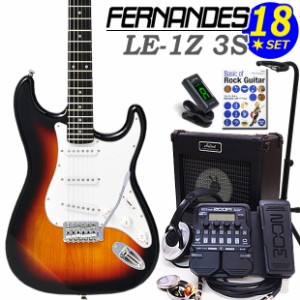 FERNANDES LE-1Z 3S 3SB フェルナンデス エレキギター 初心者セット 18点セット ZOOM「G1XFour」付き【エレキギター入門】【エレクトリッ