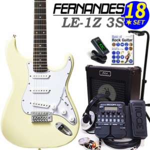 FERNANDES LE-1Z 3S CW フェルナンデス エレキギター 初心者セット 18点セット ZOOM「G1XFour」付き【エレキギター入門】【エレクトリッ