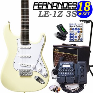 FERNANDES LE-1Z 3S CW フェルナンデス エレキギター 初心者セット 18点セット VOXアンプ ZOOM G1XFour付き【エレキギター入門】【エレク