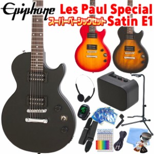 Epiphone エピフォン  Les Paul Special VE (Satin E1) レスポール スペシャル エレキギター 初心者 ミニアンプ付 15点 スーパーベーシッ