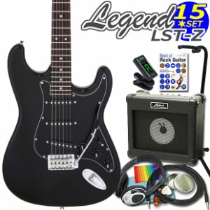 エレキギター 初心者セット 入門セット Legend レジェンド LST-Z/B-BKBK 15点セット【エレキ ギター初心者】【エレクトリックギター】