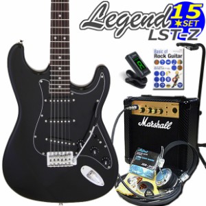 エレキギター 初心者セット Legend レジェンド LST-Z/B-BKBK マーシャルアンプ付15点セット