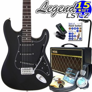 エレキギター 初心者セット Legend レジェンド LST-Z/B-BKBK VOXアンプ付15点セット