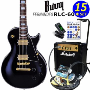 Burny RLC-60 BK FERNANDES レスポール・カスタム タイプ エレキギター初心者セット 15点入門セット Marshallアンプ付き【エレキギター入