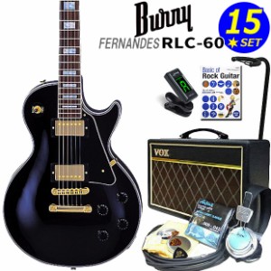 Burny RLC-60 BK FERNANDES レスポール・カスタム タイプ エレキギター初心者セット 15点入門セット VOXアンプ付き【エレキギター入門】