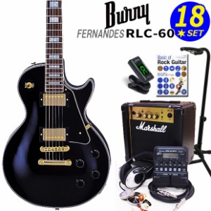 Burny RLC-60 BK FERNANDES レスポール・カスタム タイプ エレキギター初心者セット 18点入門セット Marshallアンプ ZOOM G1Four付き【エ