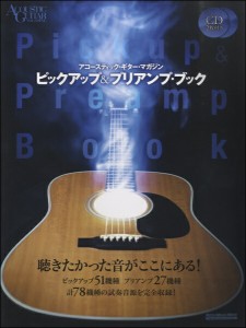 アコースティック・ギター・マガジン　ピックアップ＆プリアンプブック