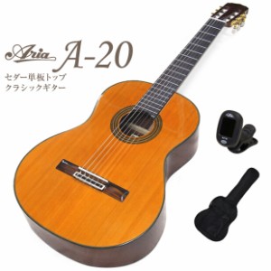 ARIA アリア クラシックギター A-20 セダートップ単板モデル チューナー付【初心者 入門】【CL】