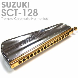 SUZUKI SCT-128 トレモロ クロマチック ハーモニカ スズキ SCT128