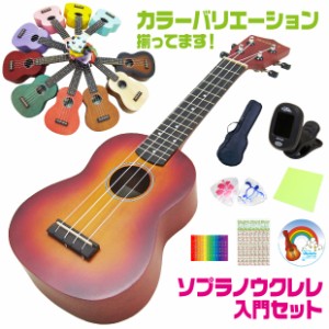 ウクレレ 初心者 入門8点セット ソプラノ マイカイ MKU-1  Maika'i Aria アリア(カラーバリエーション)(u)