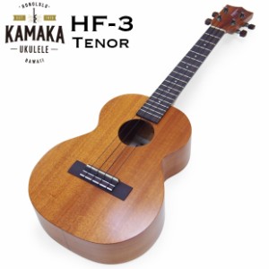 KAMAKA カマカ ウクレレ HF-3 テナー #220637 ハードケース付 Classic Series Ukulele【スタンドプレゼント】 【u】