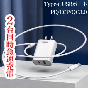 iphone14 iphone 急速充電器 iphone13 iPhone12 ACアダプター type-c usb ボート 充電器  AC式充電器 pd 18W USB-C スマホ充電器  2ボー