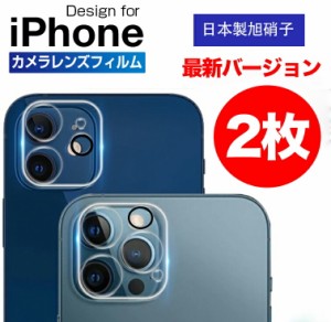 【200円OFFクーポン配布中】 【2枚組】iphone14 iphone13 カメラカバー カメラ レンズ 保護フィルム 14plus 14pro max レンズカバー カメ