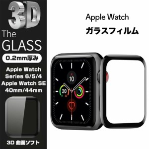 Apple Watch Series 4/5/6/se 光沢仕様 ブルーライトカット マット 非光沢 強化ガラス保護 フィルム ソフトフレーム フルーカバー Watch 