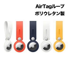 AirTagループ 保護ケース 洗える エアタグトラッカー用保護カバー 耐衝撃 超薄い 防水 ポータブル 時計保護スリーブ 警報GPS ペット スマ