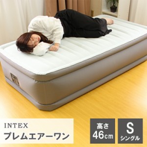 INTEX プレムエアー ワン エアーベッド シングル 64901 極厚 高さ 46cm  インテックス PremAire I エアー ベッド ベット エアベッド エア