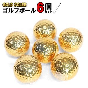 6個パック ゴルフボール 金色 ゴールド ゴールデン ボール メタリック 合成ゴム キラキラ 高視認性 プレゼント 景品 インテリア 送料無料