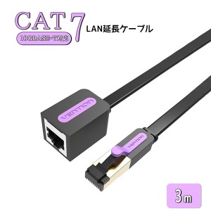 3m LAN 延長 ケーブル CAT7 10ギガビット 高速通信 ツメ折れ防止 頑丈 高耐久 速い 高速 ランケーブル 通信ケーブル ネットワークケーブ