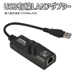LAN アダプター 有線LAN 増設 1Gbps プラグランドプレイ windows MacOS Linux 小型 バスパワー USB3.0 USB2.0 USB RJ45 ネットワーク オ
