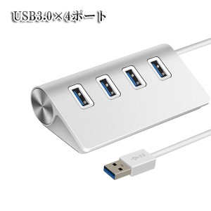 USBハブ USB3.0 4ポート hub USB拡張 バスパワー 充電器 高速転送 5Gbps スマホ充電 アルミ合金 送料無料 UNI