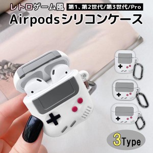 3タイプ レトロ 8bit 携帯ゲーム機型 ケース airpods 1 2 pro 3 懐かしい ゲーム 柔らかい シリコン カラビナ 付き 昭和 グレー ユニーク