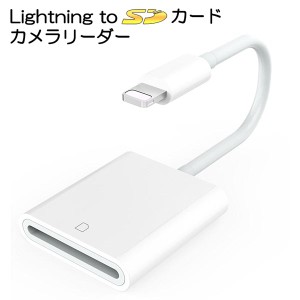 Lightning to SDカード TFカード カードリーダー 外付け 外部記憶 写真保存 iPhone iPad iOS9.2以上 最大 256GB 対応 Lightningケーブル 