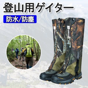 登山用ゲイター 防水 防塵 防寒 迷彩柄 山登り アウトドア レッグカバー カバー トレッキング ハイキング 送料無料