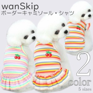 犬 夏服 ワンピース 【サイズ交換OK】 シャツ ボーダー ドッグウェア 可愛い 春 夏 SS 中型犬 超小型犬 男の子 小型犬 女の子 お出かけ 