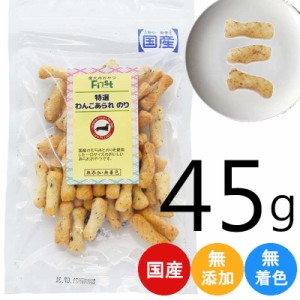 ペット おやつ First 特選わんこあられ のり 45g ペット 犬 間食 あられ もち米 のり 海苔 ドッグフード ドッグ おやつ おいしい おすす