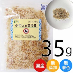 ペット おやつ First ふわっと まぐろ 30g ペット 犬 猫 おかし  間食 削り ドッグフード ドッグ キャットフード キャット おやつ おいし