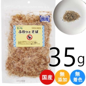 ペット おやつ First ふわっと さば 30g ペット 犬 猫 おかし  間食 削り ドッグフード ドッグ キャットフード キャット おやつ おいしい