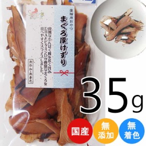 ペット おやつ First まぐろ 厚けずり 30g 猫 おかし 間食 キャットフード キャット おいしい おすすめ プレゼント ギフト