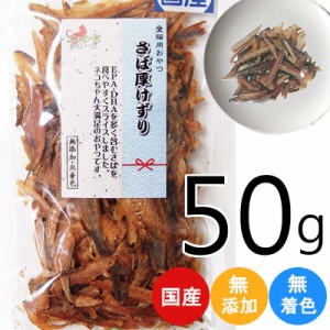 ペット おやつ First さば 厚けずり 45g 猫 おかし 間食 キャットフード キャット おいしい おすすめ プレゼント ギフト