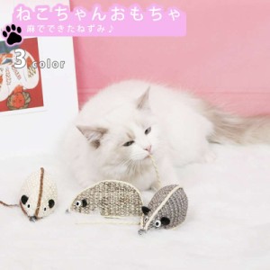 ペット おもちゃ 猫 キャット ねこ 猫用品 ぬいぐるみ ねずみ トイ Toy かわいい おしゃれ 面白い おもしろ プレゼント ギフト 贈り物 ベ