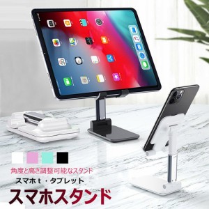 マホスタンド 卓上 スタンド ホルダー 高度調整可能  おりたたみ 滑り止め 携帯スタンド For iPhone/ipad/Kindle/Nintendo Switchなど