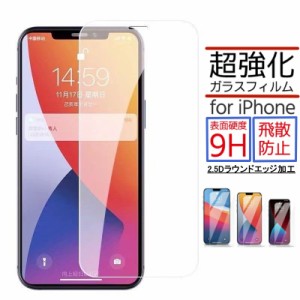 iPhone15 ガラスフィルム iPhone14 iPhone13 Pro mini iPhone12 iPhone11 XSMAX XR XS iPhone8 iPhoneSE3 iPhoneSE2 (第2世代) iPhone7 i