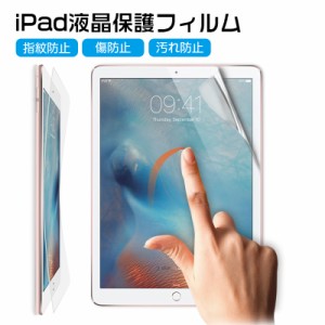 iPad 2017 保護フィルム フィルム 第10世代 iPad mini4 mini5 iPad mini3 iPad mini2 iPad mini Air2 iPad Air Pro 9.7 10.5 10.2 2019 2