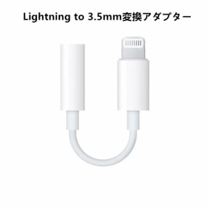 iPhone イヤホン変換アダプター イヤホン 変換 通話不可 BlueTooth接続必須 音楽視聴のみ対応 lightning to 3.5mm コンパクト3.5mm音声変