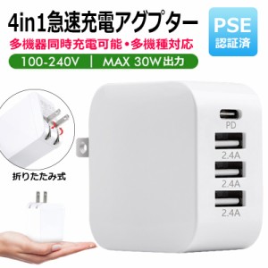 充電器 アダプター 急速充電 PSE適合商品 Quick Charge 3.0 USB PD急速充電器 Type-C 全機種対応 折り畳み式 4台同時充電 4ポート ACアダ