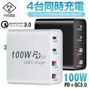 【折りたたみ式】充電器 アダプター 急速充電 100W 4ポート PDアダプター Quick Charge 3.0 USB充電器 iPhone Android iPad スマホ充電器